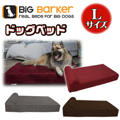 【お取り寄せ】Big Barker ドッグベッド 《L大いさ》 犬 飼い犬 臥榻 愛玩動物 室内 露天 アウトドア 愛玩動物装置 高品質 耐水産業 大型犬 蝶つがい煩わしさ Big Barker 7\