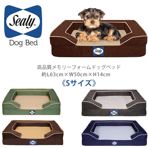 楽天市場 在庫有り 高品質 シーリー ラックスプレミアム メモリーフォーム ドッグベッド Sサイズ 犬用ベッド 犬 ドッグ ベッド ペット 室内 ペット用品 高品質メモリーフォーム 洗濯可能 関節痛 Sealy Lux Premium Memory Foam Dog Bed Small r Baby 1号店