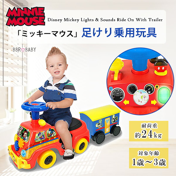 【在庫有り】ディズニー ミッキー ライト \u0026 サウンド ライドオン ミッキーマウス 電車 トレーラー付き 足けり 乗用玩具 乗り物 乗物 子供 おもちゃ 歩行練習 コンビカー 足蹴り 手押し車 乗用車 車 キッズ 1歳 Disney Mickey Lights \u0026 Sounds 