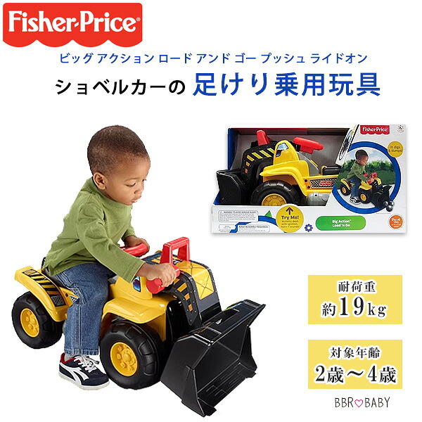 【店卸し資産有り】フィッシャー通貨価値 ビッグ 動き 読み込む アンド ゴー うしろ押し ライドオン ショベルカー ユンボ 働く車 足けり 乗用遊び道具 二人組鉄道車両 取りまわし 砂遊び 盛り砂 雪命のせんたく 庭 室外 屋内 室内 外命のせんたく 御先棒 赤ちゃん用 キッズ 遊具
