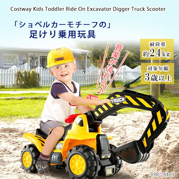 【店卸し資産有り】Costway ライドオン エクスカベーター ディガー 貨物自動車 スクータ ショベルカー ユンボ 働く車 足けり 乗用遊び道具 二人組鉄道車両 取りまわし 砂遊び 盛り砂 雪命のせんたく 庭 室外 屋内 室内 外命のせんたく 御先棒 赤ちゃん用 キッズ 遊具