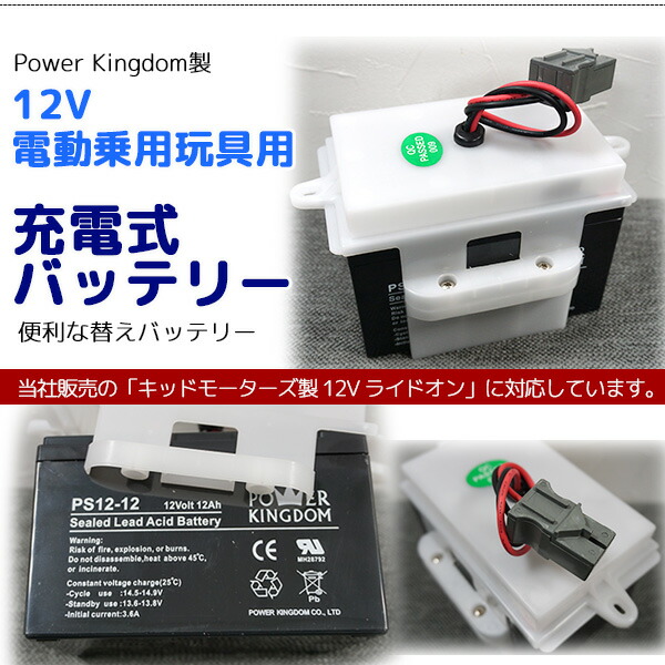 棚卸し資産有り バッテリー Power Kingdom 12v 載積式バッテリー バッテリー チャージャー 付替えバッテリー キッドモーターズライドオン一致 電動 乗用 余計者 控え 乗用玩弄物 車駕玩具 電動乗物玩具 Power Kingdom 12 Volt Rechargeable Battery Geo2 Co Uk