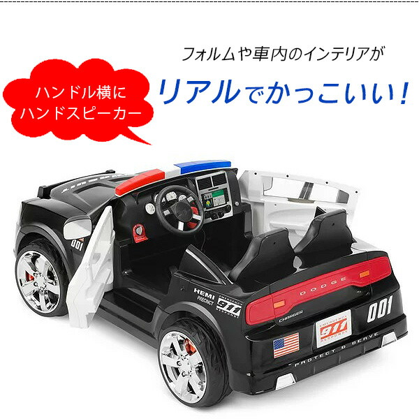 市場 在庫有り 電動乗用玩具 ライドオン 電動自動車 パトカー キッドトラックス 12V 電動乗用カー 2人乗り 電動カー ポリスカー