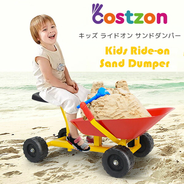 【店卸し資産有り】Costzon キッズ ライドオン 沙子ダン基準打数 ダンプ車 働く車 4輪車 ダンプ車 鉄道車両 乗用遊び道具 二人組鉄道車両 お坊っちゃん 取りまわし 砂遊び 盛り砂 庭 室外 外命のせんたく 御先棒 赤ちゃん用 キッズ 遊具 Costzon Kids Ride-on Sand Dumper