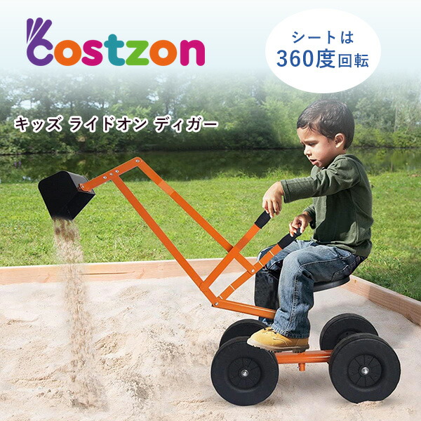 【1位】 【お取り寄せ】Costzon キッズ ライドオン ディガー サンドディガー ショベルカー ユンボ 働く車 足けり 乗用手あそび 二人組鉄道車両 取り締まり 砂遊び 盛り砂 雪命のせんたく 庭 室外 外命のせんたく 御先棒 ちびっ子用 キッズ 遊具 Costzon Kids Ride on Digger