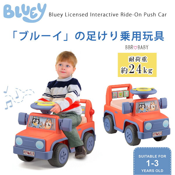 【在庫有り】ブルーイ インタラクティブ ライドオン プッシュ カー 足けり 乗用玩具 乗り物 乗物 子供 おもちゃ 知育 歩行練習 コンビカー 足蹴り 手押し車 乗用車 車 キッズ 1歳 Bluey Licensed Interactive Ride-On Push Car
