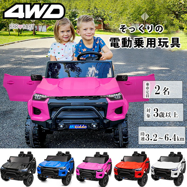 【店卸し資産有り】乗用手あそび 乗用ラジコン Hikiddo 4WD 2シーター エレクトリック 鉄道車両 遠隔操作付き添い人 2人乗り 電動 乗用手あそび 乗り物手あそび 電動乗用 電動四輪車 電動鉄道車両 ライドオン 24V 小わっぱ用 乾電池鉄道車両 車駕 手あそび 車 Hikiddo 4WD 2-Seater Electric Car