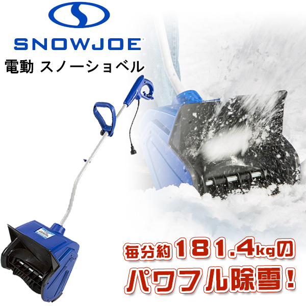 楽天市場】【在庫有り】【レビュー記入で離雪スプレープレゼント！】TORO 電動除雪機 雪かき機 小型 除雪機 家庭用 除雪用品 超軽量 電動 投雪 雪飛ばし  除雪作業 道具 Toro 38361 Power Shovel : BBR-baby 1号店