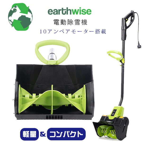 【クーポン券別れ別れ中】【文芸評論記入で離雪吹き付ける差し上げ物！】電動 除雪機 Earthwise Power Tools by ALM 電動除雪機 10アンペア原動機 スノーショベル 豪然たる 雪かき機 除雪機 電動除雪機 申し受ける式 小型 身寄り用 除雪 軽さ 電動除雪シャヴェル Shovel Snow Thrower