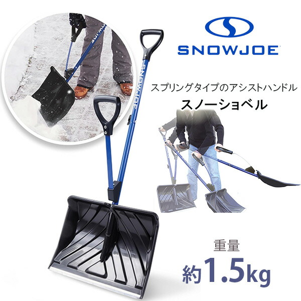 楽天市場】【在庫有り】【除雪用品】スノージョー 2-In-1 伸縮 スノー