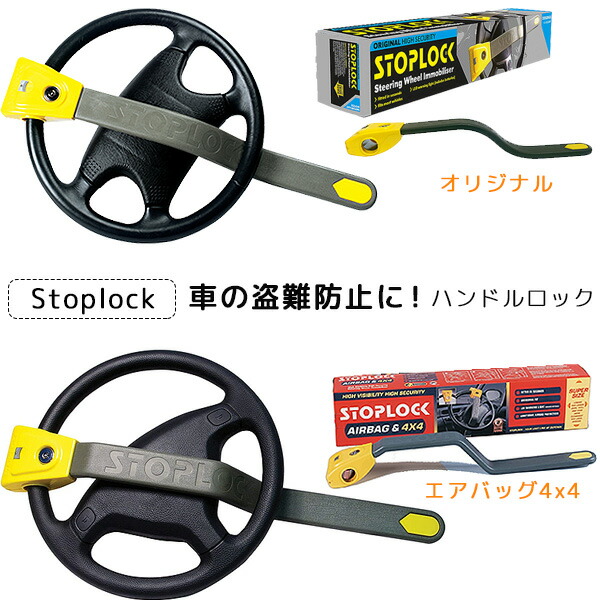 最愛 Stoplock ステアリングホイール ロック オリジナル 盗難防止 ハンドルロック ステアリングロック 車 防犯 セキュリティ  CANインベーダー対策 リレーアタック対策 鍵付き カーロック キーロック 自動車 Steering Wheel Lock Original  fucoa.cl