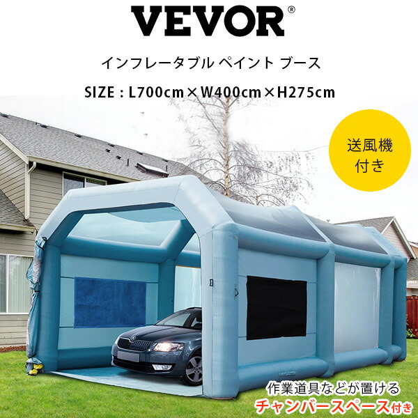 楽天市場】【在庫有り】VEVOR インフレータブル ペイント ブース