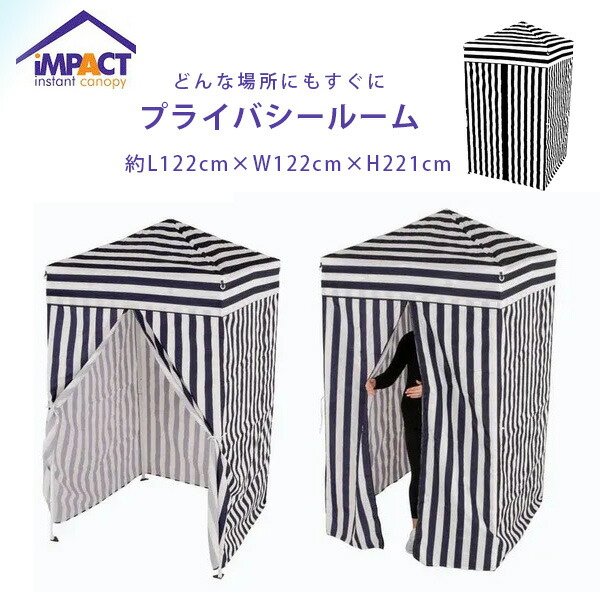 【在庫有り】Impact Instant Canopy ポップアップ プライバシー カバナ チェンジングルーム テント スクリーンタープ インスタントテント タープ シェルター 着替え 更衣室 プール 海水浴 耐久性 丈夫 キャンプ ビーチ アウトドア 災害 防災 簡易|BBR-baby 1号店