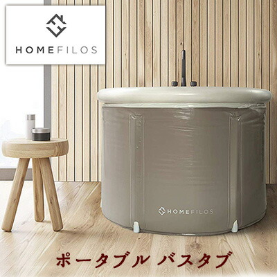 楽天市場 在庫有り Homefilos ポータブル バスタブ Sサイズ 簡易 バスタブ お風呂 災害用お風呂 折りたたみ浴槽 プラスチック浴槽 簡易浴槽 ビニール浴槽 エアー浴槽 折りたたみ バスタブ ポータブル浴槽 r Baby 1号店