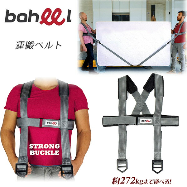 店卸し資産有り 携行目的 Baheel 運搬胴締 リロケーション 引っ越す ベルト 有料荷重 大型 搬出 思わしい 家具 テレビセット ガーデニング 荷物運搬 物憂げ 伝える 移送 婦人となり2人でも 大事荷物を快適に 運べる Baheel Professional Movers Tool Testducks Com
