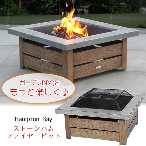 楽天市場 お取り寄せ 焚き火台 Hampton Bay ストーンハム ファイヤーピット 焚き火台 薪ストーブ アウトドア キャンプ 屋外用 グランピング ベランダ テラス ガーデンバーベキュー q 庭 おうちキャンプ Hampton Bay Stoneham Square Steel Wood Fire Pit With