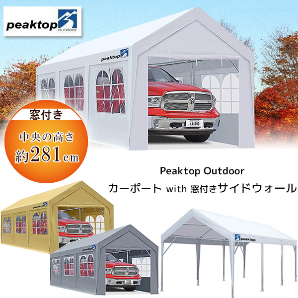 【在庫有り】Peaktop Outdoor カーポート with 窓付きサイドウォール 3×6m 車庫 ガレージ テント タープテント タープ  パイプ車庫 大型 イベント 日よけ バーベキュー 仮設テント 仮設倉庫 庭 スチール製 | BBR-baby 1号店