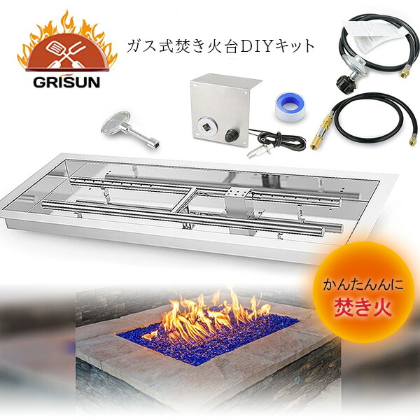 【1位】 【在庫有り】【焚き火台DIYキット】GRISUN レクタンギュラー ステンレススチール ファイヤーピット キット ガス式 焚き火台 DIY LPガス 焚き火 ガス アウトドア 屋外用 グランピング テラス ガーデンファニチャー 庭 おうちキャンプ 暖炉 ストーブ|BBR-baby 1号店