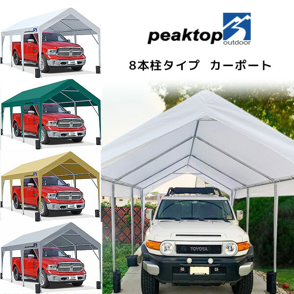 楽天市場】【在庫有り】Peaktop Outdoor カーポート with サイド 楽天市場】【在庫有り】Peaktop Outdoor カーポート with サイド
