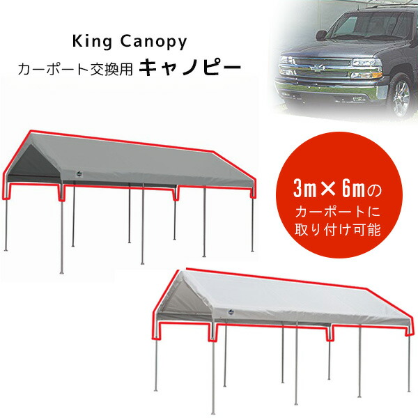 【在庫有り】King Canopy 3m&times;6m カーポート用 キャノピー 交換用 予備用 カーポート テント 車庫 ガレージ タープ パイプ 大型 イベント 日よけ バーベキュー 仮設テント 庭 屋外 King Canopy 10 ft x 20 ft Drawstring Carport Canopy Cover｜BBR-baby 1号店