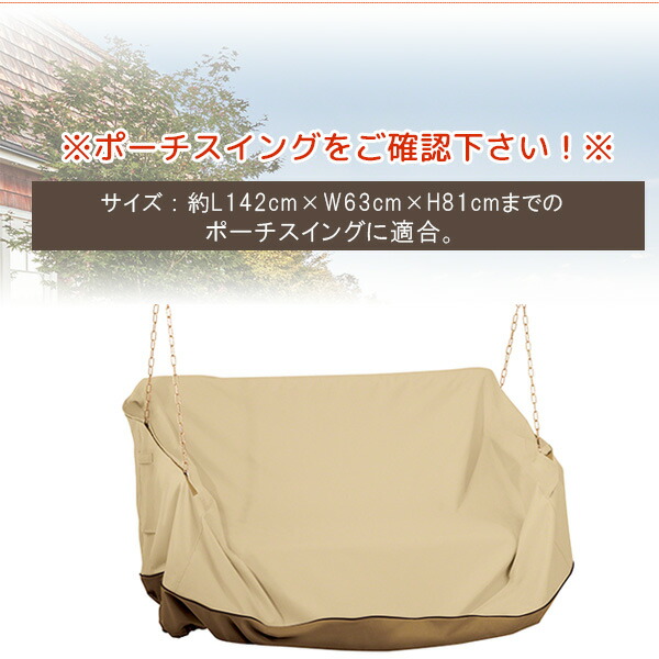 Classic Accessories ベランダ ポーチ スイング カバー ブランコ スイングチェア お庭 屋外 防水 防塵 ポリエステル素材 紫外線 雨 風 キズ 汚れ Classic Accessories Veranda Water Resistant 56 Inch Porch Swing Cover Sermus Es