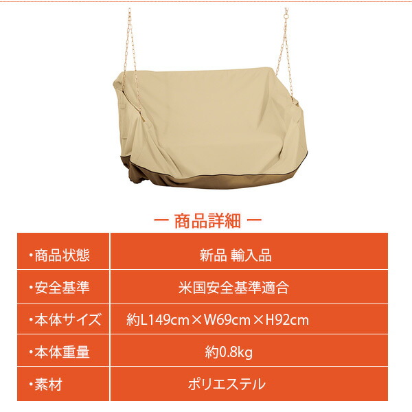 Classic Accessories ベランダ ポーチ スイング カバー ブランコ スイングチェア お庭 屋外 防水 防塵 ポリエステル素材 紫外線 雨 風 キズ 汚れ Classic Accessories Veranda Water Resistant 56 Inch Porch Swing Cover Sermus Es