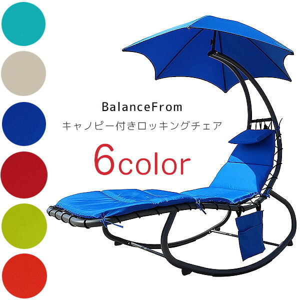 【1位】 【在庫有り】BalanceFrom ハンギング ロッキング ラウンジ チェア スイング ロッキングチェア 1人掛け ハンモックチェア 自立式 スタンド スイングチェア スイング クッション キャノピー 日よけ ガーデン 屋外 おうち時間 チェアリング