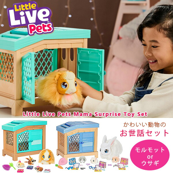 【お取り寄せ】リトルライブペット ママ サプライズ トイ セット お世話 ごっこ 動物 どうぶつ モルモット ウサギ ぬいぐるみ 赤ちゃん おもちゃ 知育玩具 おままごと ペット 飼育 幼児 子供 玩具 ごっこ遊び 女の子 男の子 4歳 Little Live Pets Mama Surprise Toy Set 14,615円
