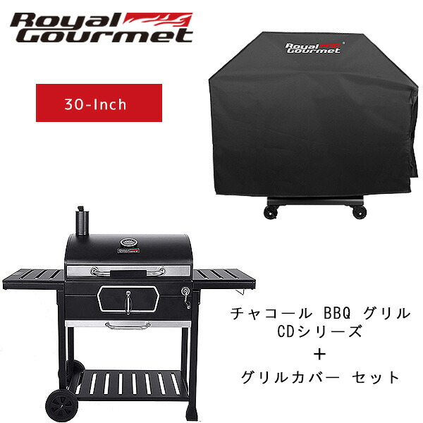 【1位】 【在庫有り】【正規品】【カバーセット】ロイヤルグルメ 30インチ チャコール グリル CDシリーズ グリルカバー(CR5903) セット バーベキュー グリル コンロ 大型 BBQ パーティ 焼肉 燻製 アウトドア キャンプ Royal Gourmet CD Series 30-Inch Charcoal Grill|BBR-baby 1号店