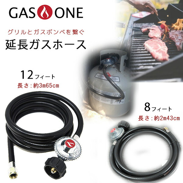 【楽天市場】【在庫有り】GasOne ガス式 バーベキューグリル用 ガスホース 延長 ホース 米国 アメリカ製ガスグリル用 2m 3m 交換用