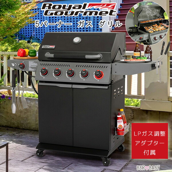 【お取り寄せ】【定め事品】【屁っ放り式 丸焼き食べ物屋】ロイヤル食い道楽 5焼却装置 屁っ放り 食べ物屋 GA続きもの 丸焼き コンロ 屁っ放り 大型 食べ物屋 LP屁っ放り 庭 蓋 燻製 BBQ アウトドア 室外用 亜米利加 Royal Gourmet Gas Grill with Sear \u0026 Side Burner