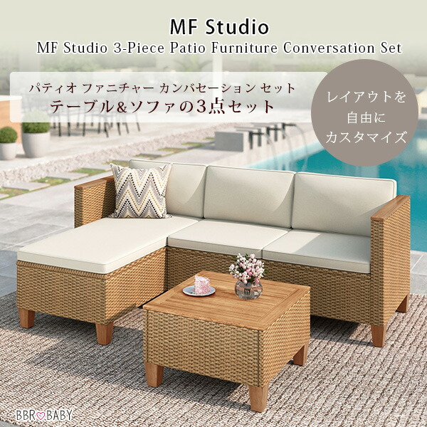 【お取り寄せ】【時刻表\u0026長椅子】MF Studio 中庭 調度品 カンバセーション 3点 仕掛ける 時刻表 カウチソファ 庭園長椅子 長椅子 長椅子 長椅子 女性議長 座布団 ガーデンファニチャー ラタン調 PEラタン アカシア木材 庭 室外 中庭 露台