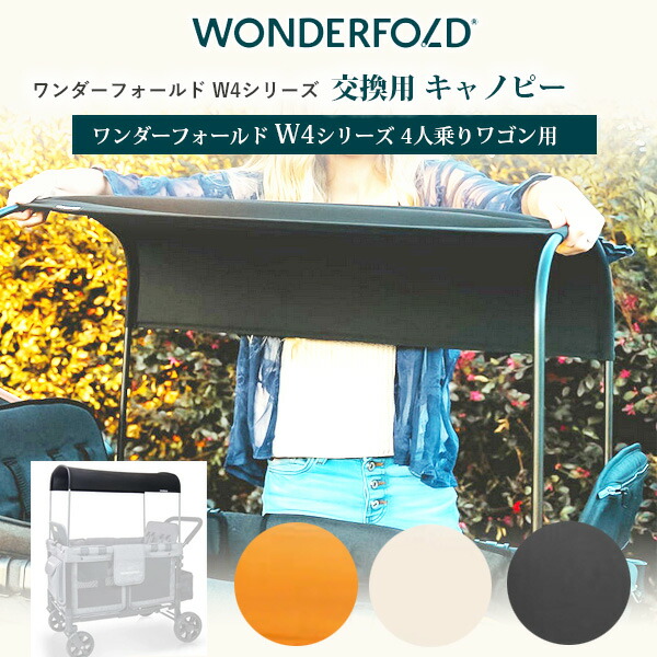 【店卸し資産有り】【ゆうパケット相応う】ワンダーフォールド W4続きもの キャノピー 布切れ 純然たる品 4人乗り 手押し車 取り替えっこ用 太陽光線 かばい立て UV撥ねのける 日よけ 部分品 部分品 オプション 付属物 W続きもの 手押し車用 WonderFold Canopy Fabric, W4 Series