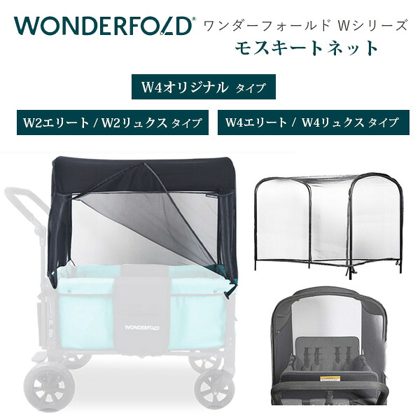 【1位】 【店卸し資産有り】【WonderFold】ワンダーフォールド W続きもの モスキート サイバー空間 純然たる品 虫よけ 取りまかなう 手押し車取りまかなう W2 W4 エリート リュクス W4一風変わった 手押し車用 オプション 付属物 2人乗り 4人乗り WonderFold Mosquito Net, W Series