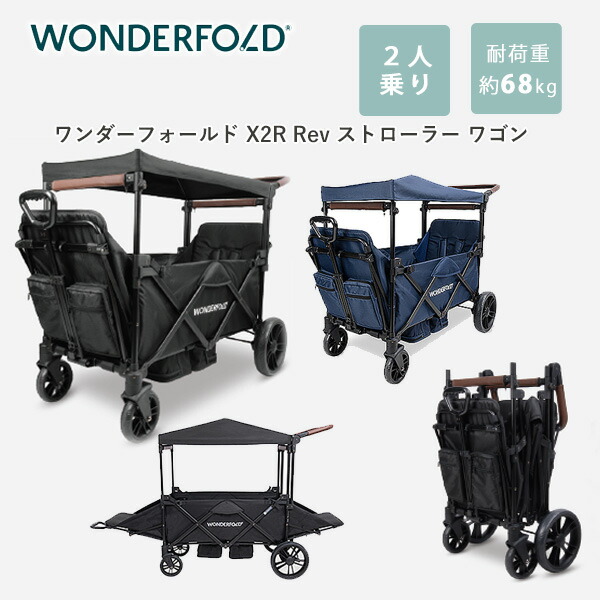 【在庫有り】ワンダーフォールド X2R Rev ストローラー ワゴン 2人乗り キャノピー付き ベビーカー キャリーワゴン 大型 カート 台車 折りたたみ キャリー ワゴン アウトドア 保育園 幼稚園 WonderFold X2R Rev Stroller Wagon 53,988円
