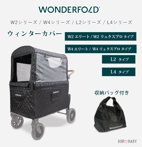【店卸し資産有り】ワンダーフォールド 手押し車用 ウィンターカバー 完全無欠品 防寒取りまかなう 雨 雪 風 防寒 雨除け 取りまかなう 手押し車取りまかなう レインカバー キルティング Wつづき物 Lつづき物 2人乗り 4人乗り オプション 添え物 WonderFold Winter Cover