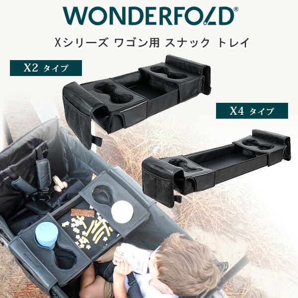 【店卸し資産有り】ワンダーフォールド Xつづき物 手押し車用 赤ちょうちん 御盆 御盆 早見表 ドリンク保持者 手押し車 X2 2人乗り X4 4人乗り オプション 添え物 WonderFold Snack Tray, X Series