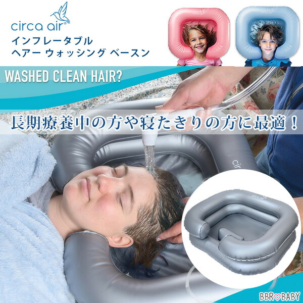 【店卸し資産有り】Circa Air インフレータブル 髪の毛 ウォッシング ベースン シャンプーボウル 携帯型 介護用 療養 寝たきり 飾り気のない 洗い濯ぎ 洗髪 シャンプー アウトドア 余暇 難民キャンプ ビニール 持ちはこび 不仕合わせ用 非常用 Circa Air Inflatable Hair Washing Basin