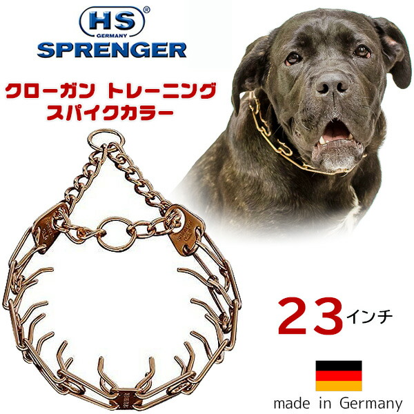 【1位】 【店卸し資産有り】【ゆうパケット相応う】ハームスプレンガー クローガン 飼い犬 形づくる スパイク色合い 《23in》 ＦＲＧ製 スパイクチェーン店 犬 形づくる用 首飾り 読み合わせる用チェーン店 しつけ 愛玩動物備品 犬具 金属元素製 Herm Sprenger Curogan Prong Collar
