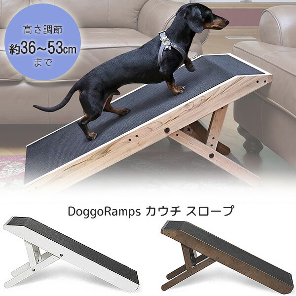 超人気高品質 DoggoRamps カウチ スロープ 木製 折りたたみ 小型犬 中型犬 大型犬 ドッグ キャット 猫 ペット 高さ調節可能 滑り止め付き  段差補助 階段 ステップ 室内 骨折防止 Couch Ramp for Dogs fucoa.cl