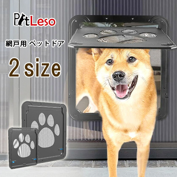 【店卸し資産有り】【飾り気の無いDIY】PETLESO 網戸用 愛玩動物部屋の入り口 S大いさ L大いさ 鍵を掛ける付き添い人 DIY 大型犬 中型犬 小型犬 犬 猫 飼い犬 猫 愛玩動物 部屋の入り口 網戸 部屋の入り口 通いつめる 大まかに通いつめる 愛玩動物機材 PETLESO Pet Door for Screen Door 犬小屋・ケージ・ゲート-ゲート-犬用品