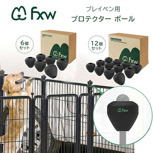 【在庫有り】FXW RV プロテクター ボール 車 壁 キズ 凹み 防止 ガード プレイペン 追加 オプション パーツ ペットサークル ドッグラン フェンス ゲート 犬 ドッグ ペット 室内 屋外 アウトドア ペット用品 FXW RV Protector Ball
