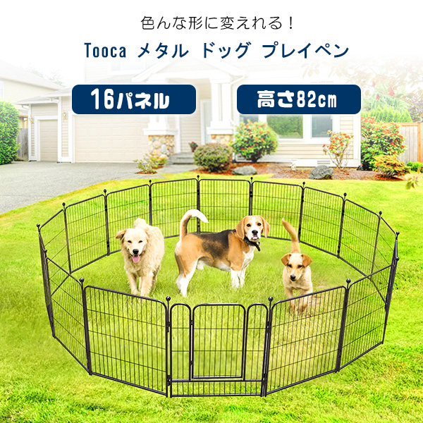 【店卸し資産有り】Tooca 金属元素 飼い犬 プレイペン 16ダイアログボックス 高さ82糎 NEW変わり種 愛玩動物倶楽部 折りたたみ 愛玩動物伏せ篭 大型犬 ドッグラン 駒寄せ 犬 飼い犬 猫 猫 猫 愛玩動物 ドック幽客 犬掘ったて小屋 伏せ篭 室内 露天 アウトドア 愛玩動物装置