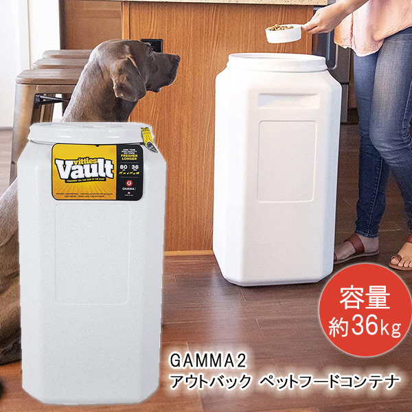 Gamma2 アウトバック ペットフードコンテナ 約36kg ペットフード エサ フードストッカー フードコンテナ ドライフードストッカー 密閉 保存 おしゃれ 保存容器 大容量 野菜 米櫃 ドッグフード キャットフード 犬 猫 ペット 直送商品