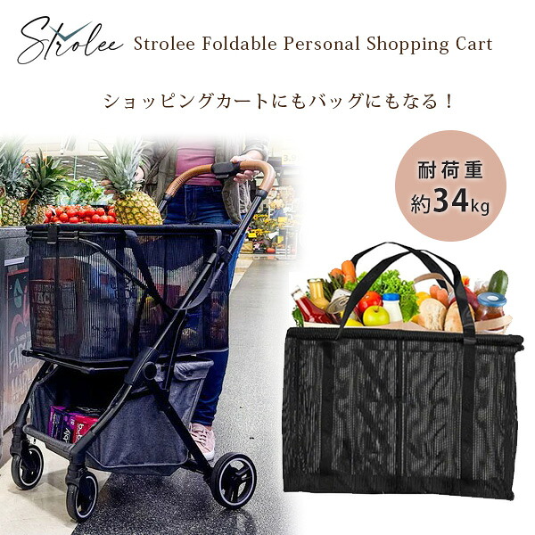 【お取り寄せ】Strolee 折りたたみ ショッピングカート お買い物 カート 多機能 大容量 マルチカート エコバッグ ショッピングバッグ 大型 買い物 軽量 4輪 バーベキュー ピクニック アウトドア 母の日 プレゼント Strolee Foldable Personal Shopping Cart 38,987円