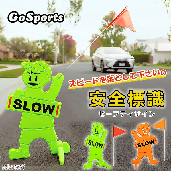 【1位】 【店卸し資産有り】GoSports セーフティ 息吹き 貼り出し 安全性のある 付き合い 目じるし 忠告の言葉旗 リフレクター 減速度 言いきかせる 高さ76.2珊 飛び出し 忠告の言葉 奮い起こす 飛び出し君 飛び出しお坊っちゃん ちびっ子 御拾い者 くぐり抜ける 車 パーキング場 学院領域 車宿り 道のり 運動場 プレイグランド １番ウッド 動かす