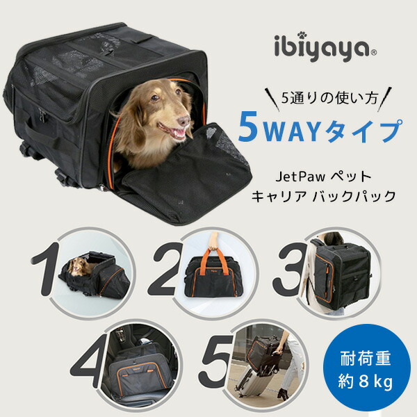 【1位】 【正規品】イビヤヤ JetPaw ペット キャリア バックパック 拡張 5WAY 5通り リュック キャリー バッグ ドライブボックス 折りたたみ 小型犬 犬 猫 スーツケース 旅行 飛行機 通院 病院 ibiyaya JetPaw Expandable In-Cabin Pet Carrier Backpack|BBR-baby 1号店
