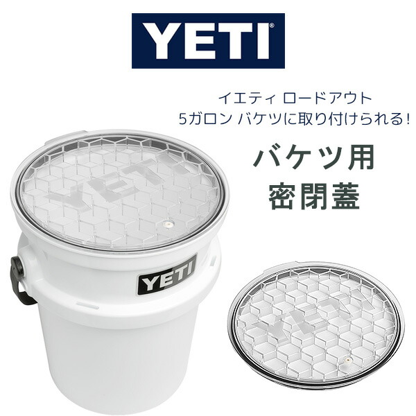 【1位】 【YETI】イエティ 読み込むアウト 井戸釣瓶 リッド 純然たる 密閉 上蓋 フタ 部分品 ハニカム社会システム 魚釣り アウトドア ガーデニング 付属物 イエティ 読み込むアウト 5gal 井戸釣瓶用 YETI LoadOut Bucket Lid