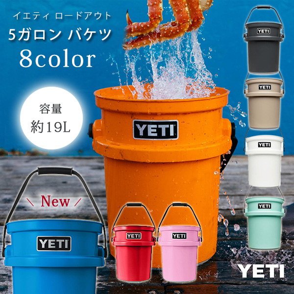 日本限定 YETI ロードアウト バケツ セット チャコール