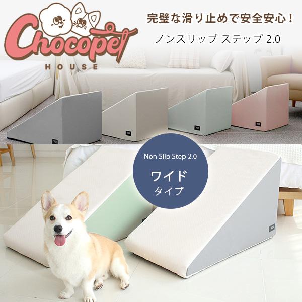 【1位】 【クーポン券別れ別れ中】Chocopethouse ノン横すべり 足つき 2.0 広広とした 滑らない 愛玩動物 傾斜面 角度24.5° ゆるやか 傾斜角度 小型犬 中型犬 年がしら犬 洗える 雨合羽 抗菌 蓄光 室内 愛玩動物装置 犬 足腰の厄介なものを和らげる 上滑り打ち切り 韓国 Chocopethouse Non Silp Step 2.0